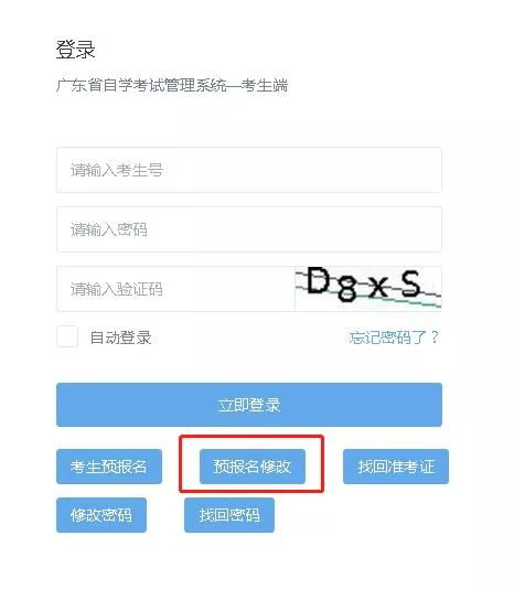 自考本科怎么綁定手機(jī)號(hào)