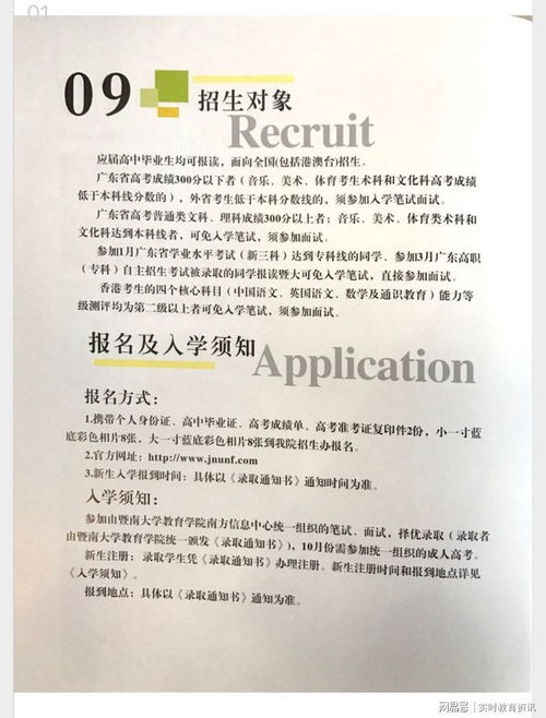 暨南大學(xué)自考全日制本科助學(xué)班