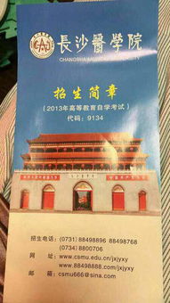 自考本科長沙入戶