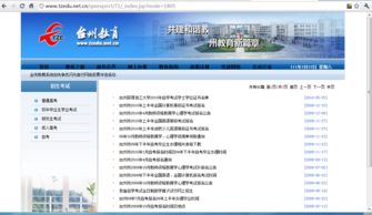 臺(tái)州自考本科在哪報(bào)名