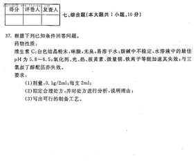 藥學自考本科藥劑學2020真題