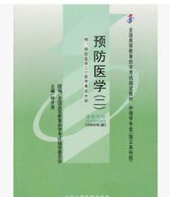 護理自考本科預防醫(yī)學的課件