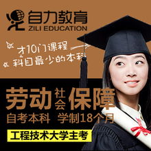 勞動與社會保障法學(xué)自考本科