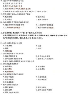 自考本科護理預(yù)防醫(yī)學(xué)歷真題