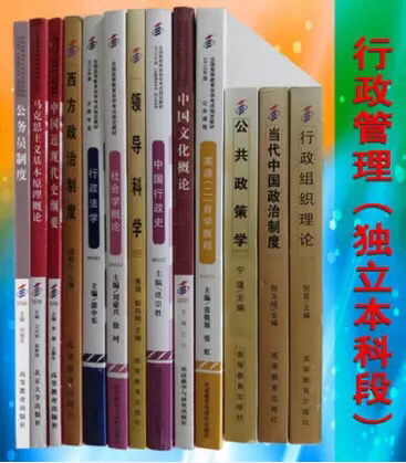 自考行政管理本科書籍生活圖