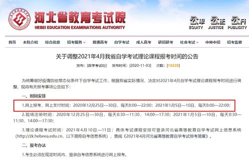 安徽2020自考本科報(bào)名時(shí)間