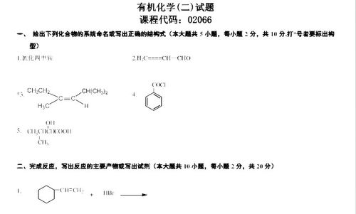 自考本科材料化學