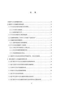 自考法律本科論文提綱樣本