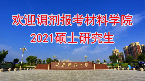 自考本科考研太原科技大學