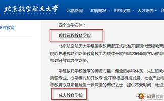 北京本科學費自考