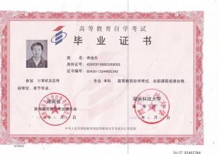 自考本科文憑娶了研究生