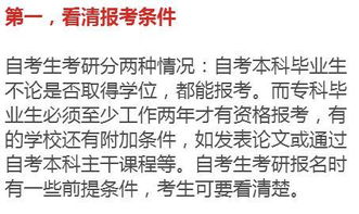 本科自考生考研經(jīng)驗