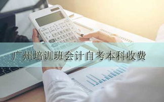 為什么自考本科報(bào)培訓(xùn)班費(fèi)用