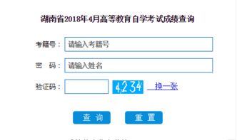 自考本科成績查詢湖南