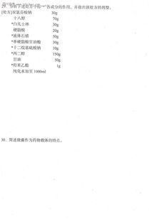 藥學(xué)自考本科藥劑學(xué)