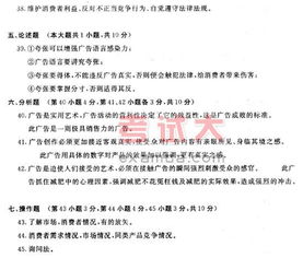 廣告學(xué)一自考本科20197月