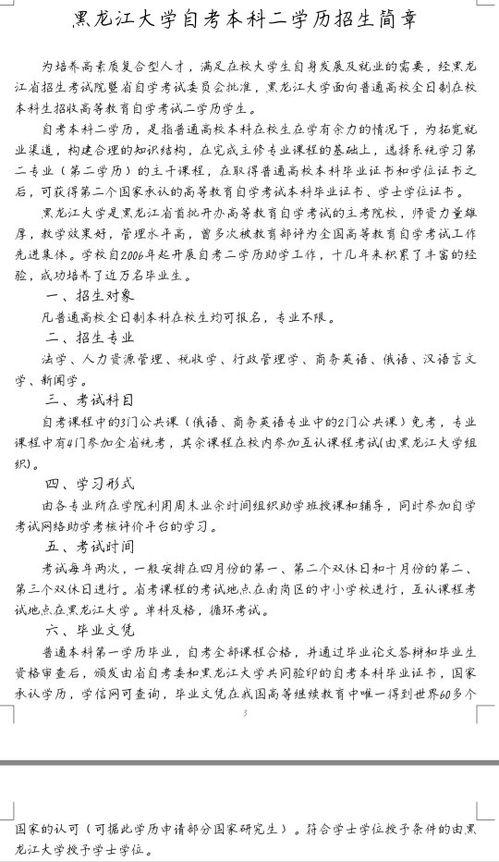 黑龍江法學自考本科