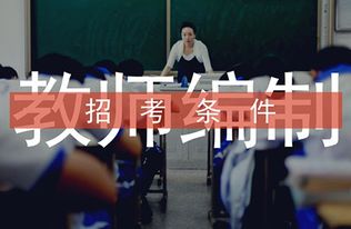 自考本科教師編制考試江蘇