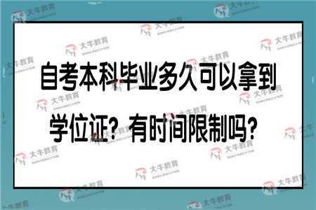 陜西自考本科多久可以畢業(yè)