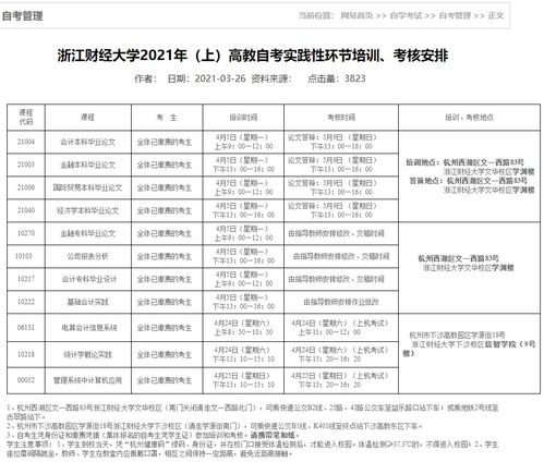 浙江自考本科官網(wǎng)網(wǎng)址