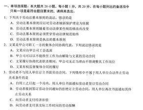 自考法律本科勞動法試卷