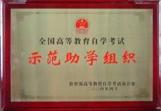 自考本科考浙江師范