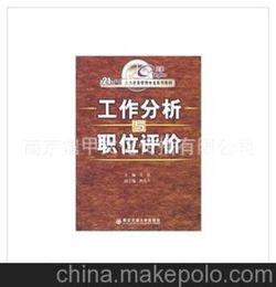 工作分析江蘇自考本科