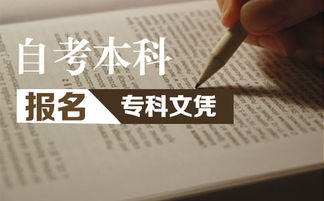 大專文憑考本科是報(bào)自考還是專升本