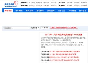 深大學歷自考本科報名時間