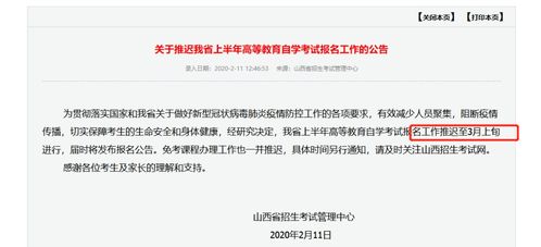 自考本科考試推遲到什么時候