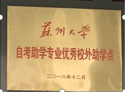 蘇州大學(xué)自考本科畢業(yè)要求