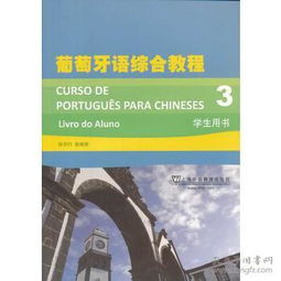 自考葡萄牙語本科