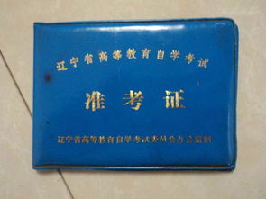 自考本科準(zhǔn)考證過期怎么辦