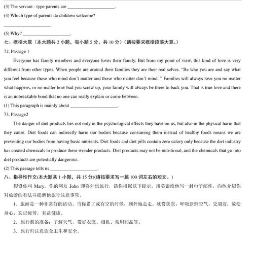 自考英語本科實踐真題