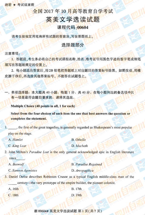 河南自考本科英美文學(xué)歷真題