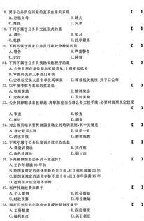 自考本科公務(wù)員制度技巧