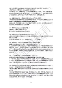 自考本科中國(guó)近現(xiàn)代史綱要筆記