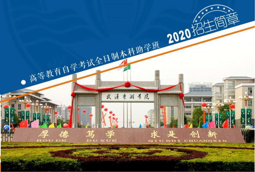 湖北東湖學(xué)院自考本科怎么樣