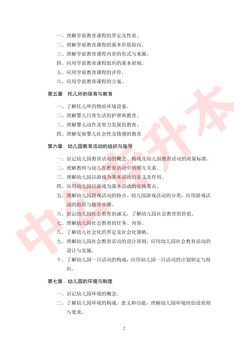 自考本科學(xué)前教育考試大綱