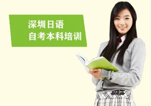 深圳日語本科自考科目