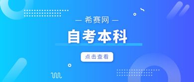 計(jì)算機(jī)自考本科含金量高