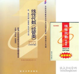 自考本科線性代數(shù)經(jīng)管類(lèi)教材