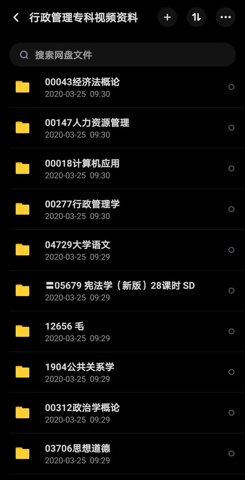 自考本科行政管理資料百度云