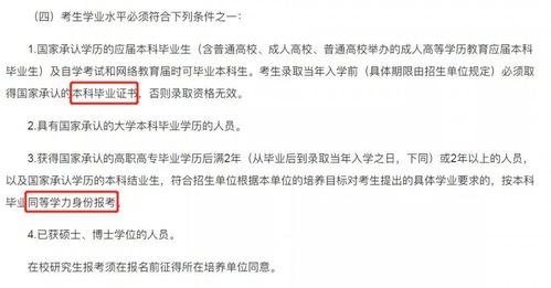 大三用自考本科考研