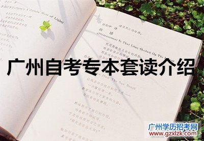 網絡本科讀完可以讀自考嗎