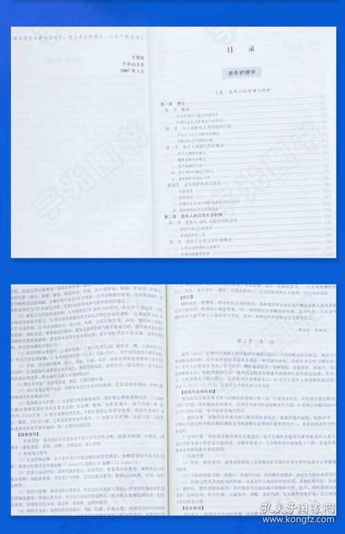 自考本科護理學題庫