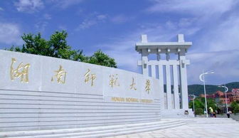 湖南師范大學(xué)的本科自考班