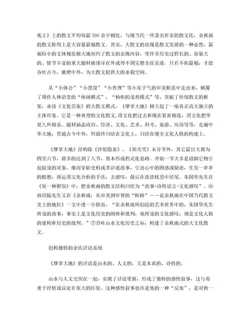 自考漢語言文學本科論文格式