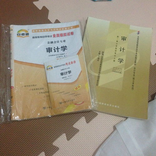 北京自考會(huì)計(jì)本科教材