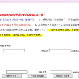 南京大學人力資源自考本科學位申請
